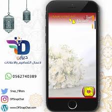 فلتر سناب اسال المدينة snaps
