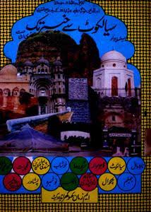 سیالکوٹ گزیٹر 1920