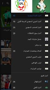 الدوري الإسباني · الدوري الإنجليزي . Ø§Ù„Ø¯ÙˆØ±ÙŠ Ø§Ù„Ø³Ø¹ÙˆØ¯ÙŠ Ø£Ø®Ø¨Ø§Ø± Ù†ØªØ§Ø¦Ø¬ Ù…ÙˆØ§Ø¹ÙŠØ¯ Ø§Ù„Ù…Ø¨Ø§Ø±ÙŠØ§Øª For Android Apk Download