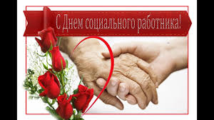 Счастья, словно мечта, идеального и азарта в кипящей крови. S Dnem Socialnogo Rabotnika Youtube