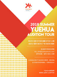 See more ideas about justin huang, yuehua entertainment, chinese babies. Yh On Twitter 2018 Summer Yuehua China Audition Tour We Ve Recently Met An Unprecedented Number Of Applicants In Both China And South Korea Thank You For The Interest Don T Miss Out 07 08