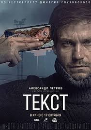 Tekst Film Vikipediya