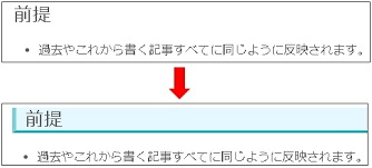 ブログ記事内の見出しに背景色や線を付けて読みやすくする いろいろと投稿してみる