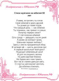 поздравления с юбилеем 60 лет мужчине коллеге в стихах Https Xn 6kcgckjdalpd7agrhkrw1a8ysa Xn P1ai D1 81 D1 82 D0 B8 D1 85 D0 B8 D0 Bc D1 83 D0 B6 D1 87 D0 B8 D0 Bd D0 B5 D0 Bd D0 B0 D1 8e D0 B1 D0 B8 D0 Bb D0 B5 D0 B9 60 D0 Bb D0 B5 D1 82