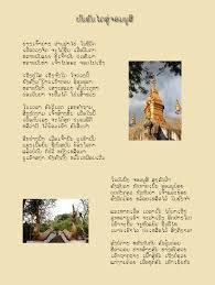 Image Result For Laos Poetry Laos Poetry Image