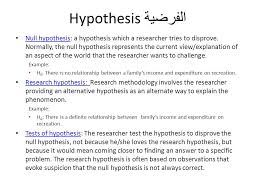 If the outcome demonstrates that there is a statistically significant change in the observed change, the null hypothesis is rejected. Research Methodology Ppt Download