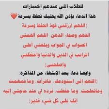 Maybe you would like to learn more about one of these? ØµÙˆØ± Ø¯Ø¹Ø§Ø¡ Ø§Ù„Ø§Ù…ØªØ­Ø§Ù†Ø§Øª 2021 Ø¨ÙˆØ³ØªØ§Øª Ø¯Ø¹Ø§Ø¡ Ø§Ù„Ø§Ù…ØªØ­Ø§Ù†Ø§Øª Ù…ØµØ±Ø§ÙˆÙ‰ Ø§Ù„Ø´Ø§Ù…Ù„