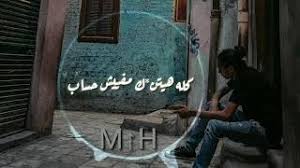 Hype track (on going) nour yehia. Ø­Ø§Ù„Ø© ÙˆØ§ØªØ³ Ø§Ù„Ø±Ø¤ÙŠØ© Ù‡Ø¨Ø§Ø¨ Ù…Ø±ÙˆØ§Ù† Ø¨Ø§Ø¨Ù„Ùˆ Mp3