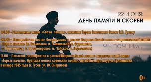 Указ президента российской федерации № 857 бориса ельцина. 22 Iyunya V Guseve Projdet Den Pamyati I Skorbi Informacionnyj Sajt Goroda Guseva