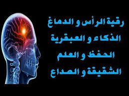 رقية قوية للرأس العقل آلام تبليد تعطيل ثقل مس متسلط Youtube Islam Quran Neon Signs Islam