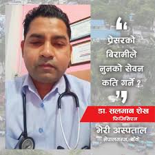 यस भेरी अस्पतालमा विगत लामाे समय देखि कार्यालय सहयाेगी पदमा कार्यरत रहि हाल  उमेर हदका कारण अवकाश हुनुभएका, ईद्रिस बेहना, राजु श्रेष्ठ ...