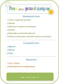 меню ребенка в 1 год 4 месяца на неделю Ukraine Com Ua Sajt Www Olmaksihome Com Ne Nastroen Na Servere Prazdnik Igry I Drugie Zanyatiya Dlya Detej Planirovanie Menyu