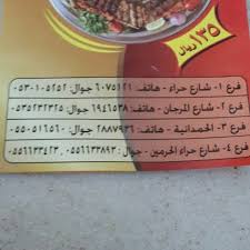 ركن الكباب البلدي المروة 6 Tips