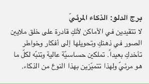 برج الدلو ciel