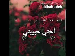 حالات واتس اب عن الاخت شعر عن الاخت اجمل واروع حالات واتس اب عن الاخت جديد 2019 iphone wallpaper quotes love beautiful arabic words download cute wallpapers