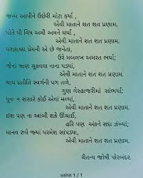 Pin By Shweta On Poem કવ ત છ દ શ યર Mothers Day Quotes Gujarati Quotes Mother Poems