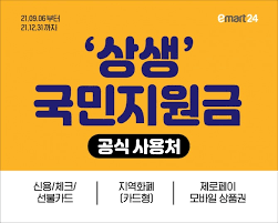 Jun 28, 2021 · 정부는 28일 '2021 하반기 경제정책방향'을 통해 2분기 월평균 카드사용액 대비 3%이상 증가한 카드사용액의 10%를 8월 사용분부터 3개월간 돌려주는 '상생소비지원금'을 신설한다고 밝혔다. Ii6cok9spw3pim