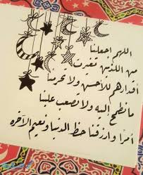 عن طلحة بن عبيد الله رضي الله عنه قال: Ø¯Ø¹Ø§Ø¡ Ø±Ø¤ÙŠØ© Ù‡Ù„Ø§Ù„ Ø´Ù‡Ø± Ø±Ù…Ø¶Ø§Ù† 1442 Ù…Ø§ÙŠÙ‚Ø§Ù„ Ø¹Ù†Ø¯ Ø±Ø¤ÙŠØ© Ø§Ù„Ù‡Ù„Ø§Ù„ Ù…ÙˆÙ‚Ø¹ ÙÙƒØ±Ø©
