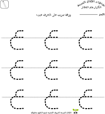 Kg1 Arabic Worksheets Pdf Trace Yahoo Search Results Yahoo Image Search Results Arabic Alphabet For Kids Arabic Worksheets Tracing Worksheets