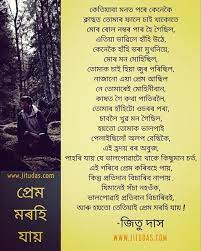 Check spelling or type a new query. Assamese Death Quotes à¦…à¦¸à¦® à¦¯ à¦® à¦¤ à¦¯ à¦¬ à¦£ By Jitu Das Quotes Artofit