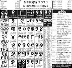 Odia Calendar 2020 November Odisha Forum