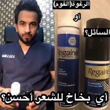 طبيبي On Twitter ما هو أفضل بخاخ لعلاج تساقط الشعر