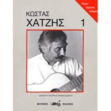Maybe you would like to learn more about one of these? Arco Xatzhs Kwstas Album No 1 Syn8etes Nakas Music Store