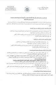 نظام الاجراءات الطبيه للطلاب فى حالة الاصابه بفيروس كورونا جامعة فاروس بالإسكندرية
