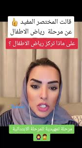 التربية السليمة في مرحلة رياض الأطفال