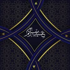 عيد عيد مبارك عيد الخط عيد سعيد Aidilfitri عيد الفطر عيد الأضحى مبارك فانوس ذهب ذهبي خلفية إسلامية اسلامية عيد الراغبي In 2020 Eid Mubarak Wishes Wallpaper Eid Mubarak