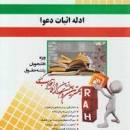 Image result for ‫جزوه حقوق هوایی پیام نور همراه نمونه سوال‬‎