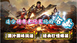 2026传奇手游趋势报告：从经典到创新的破圈之路– 长沙热线