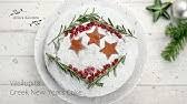 Born and raised in thessaloniki, he started working on the family business when he was 16 years old. Greek New Year S Snowflake Cake Akis Petretzikis Youtube