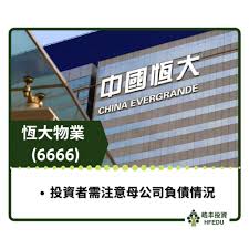 Search for text in url. æ†å¤§ç‰©æ¥­ 6666 æŠ•è³‡è€…æ‡‰æ³¨æ„å‚µå‹™æƒ…æ³