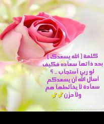 اسعدكم الله rose plants flowers