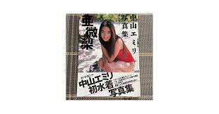 Amazon.co.jp: Emiri Nakayamas First Swimsuit Photo Collection by Koji  Inomoto : Toys & Games