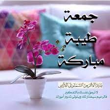 صور جمعة طيبة مباركة عالم الصور Jumma Mubarik Jumma Mubarak Images Blessed Friday