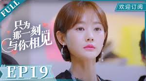 【高甜同居😍💕】【MULTI SUB】邵铭哲吃醋林向安给苒苒喂粥 当众强吻苒苒| 只为那一刻与你相见 Just to see you EP19