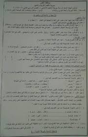مراجعة اللغة الانجليزية للصف الثالث الثانوي للنظام الحديث لطلاب ثالثة ثانوي لعام 2021 بصيغة pdf نسخة جاهزة للطباعة كاملة من المراجعات النها. ÙˆØ±Ù‚Ø© Ø§Ù…ØªØ­Ø§Ù† Ø§Ù„Ù„ØºØ© Ø§Ù„Ø¹Ø±Ø¨ÙŠØ© Ù„Ù„ØµÙ Ø§Ù„Ø«Ø§Ù„Ø« Ø§Ù„Ø¥Ø¹Ø¯Ø§Ø¯ÙŠ Ø§Ù„ØªØ±Ù… Ø§Ù„Ø«Ø§Ù†ÙŠ 2019 Ø§Ù„Ø£Ù‚ØµØ±