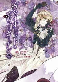 Violet Evergarden Light Novel Cover Violet Evergarden Light Novel Violet Evergarden Anime Anime