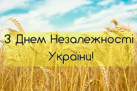 Нехай у серці горить шевченківський вогонь любові до рідної україни — країні гір і степів, швидких річок і золотих полів. Z Dnem Nezalezhnosti Ukrayino