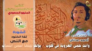 لغة الخلود سامي العجلان نشيد لغة الخلود الصف السادس ابتدائي أنشودة لغة الخلود Youtube
