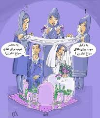 کاریکاتور با جدیدترین موضوعات اجتماعی روز