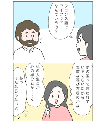 愛の国フランスの「妻」の呼び方 : カーリーの日記｜国際結婚して見えた世界 Powered by ライブドアブログ