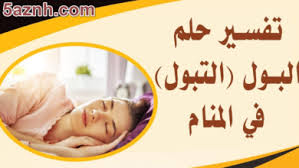 من رأى أنه قام بشراء طفلة أنثى فهذا يدل على انفراج الهم. ØªÙØ³ÙŠØ± Ø±Ø¤ÙŠØ© Ø§Ù„Ù‚Ù…Ù„ ÙÙŠ Ø§Ù„Ù…Ù†Ø§Ù… ØªÙØ³ÙŠØ± Ø­Ù„Ù… Ø§Ù„Ù‚Ù…Ù„ Ù„Ù„Ù…ØªØ²ÙˆØ¬Ø© Ùˆ Ù„Ù„Ø¹Ø²Ø¨Ø§Ø¡ Ùˆ Ù„Ù„Ù…Ø·Ù„Ù‚Ø© Ø® Ø²Ù†Ø©