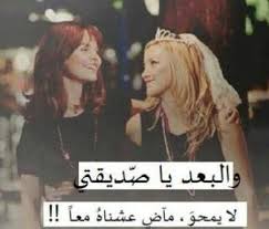 Pin By Alia Nizam On صـداقه Love You Best Friend Besties Quotes Real Quotes