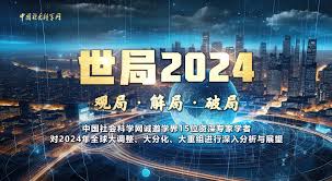 世局2024】2023—2024年世界经济形势回顾与 ...