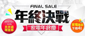 決戰年終 3c家電年終慶強勢回饋 banner design web banner promotional design