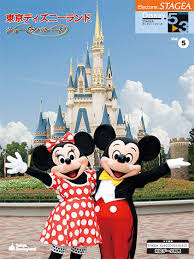 すべて 図書 雑誌 古典籍資料（貴重書等） 博士論文 官報 憲政資料 日本占領関係資料 プランゲ文庫 録音・映像関係資料 歴史的音源 地図 特殊デジタルコレ. ã¤ãã Stagea ãã£ãºãã¼ 5 3ç´ Vol 5 æ±äº¬ãã£ãºãã¼ã©ã³ã ã·ã§ã¼ ã'ã¬ã¼ã æ¥½è­ ã¨ã¬ã¯ãã¼ã³ ã¤ããã®æ¥½è­åºç