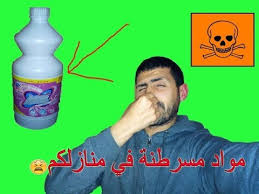 توقفوا عن الاكثار من مياه جافيل Youtube